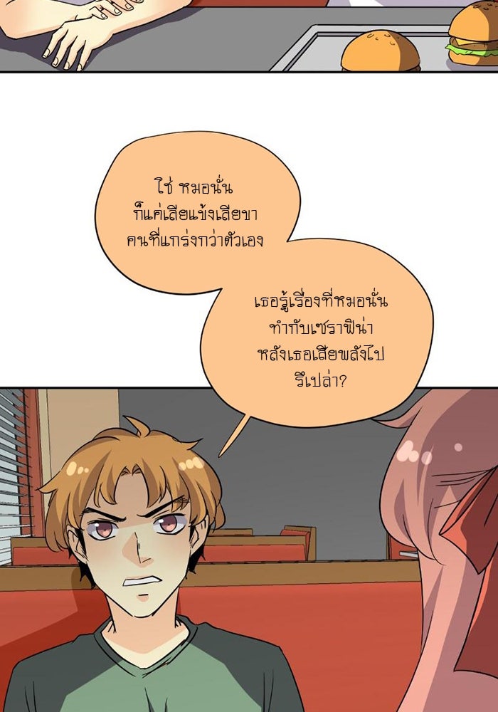 โรงเรียนเหนือมนุษย์ - หน้า 30