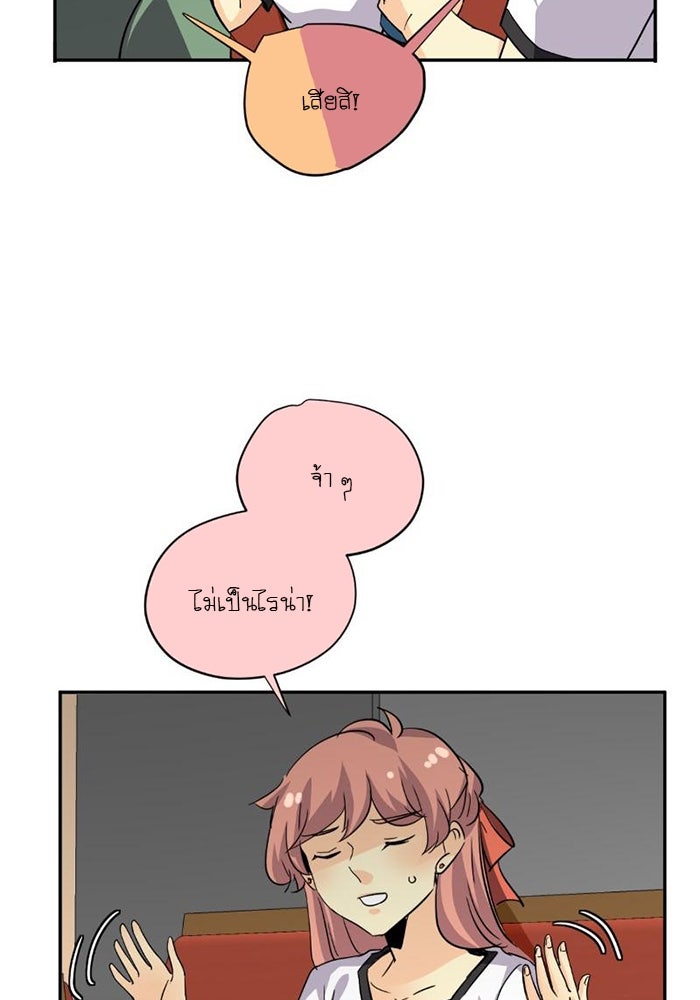 โรงเรียนเหนือมนุษย์ - หน้า 32