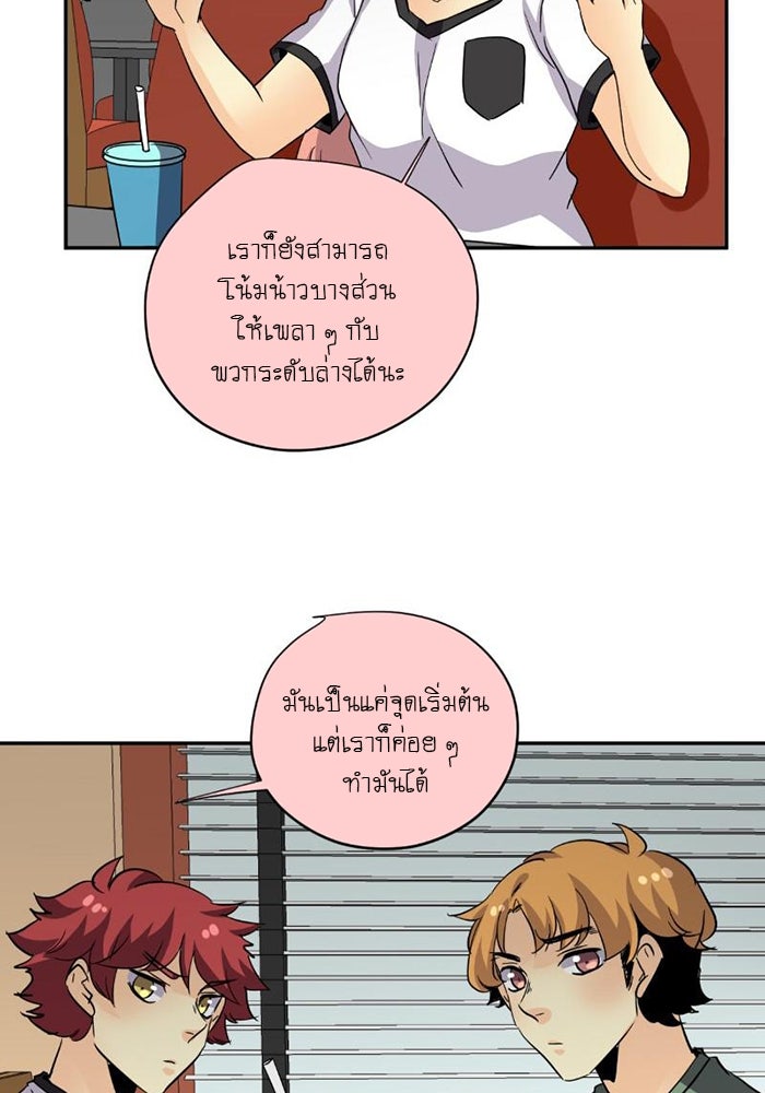 โรงเรียนเหนือมนุษย์ - หน้า 33