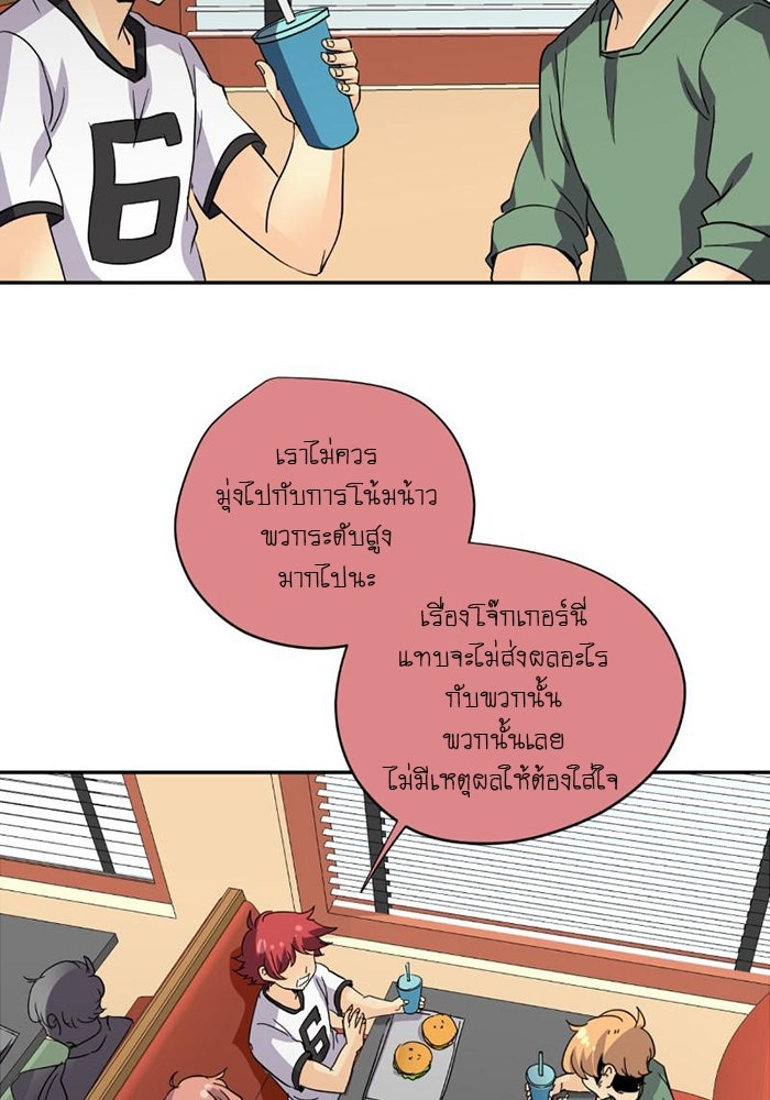 โรงเรียนเหนือมนุษย์ - หน้า 34