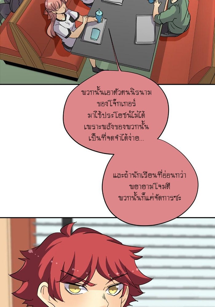 โรงเรียนเหนือมนุษย์ - หน้า 35