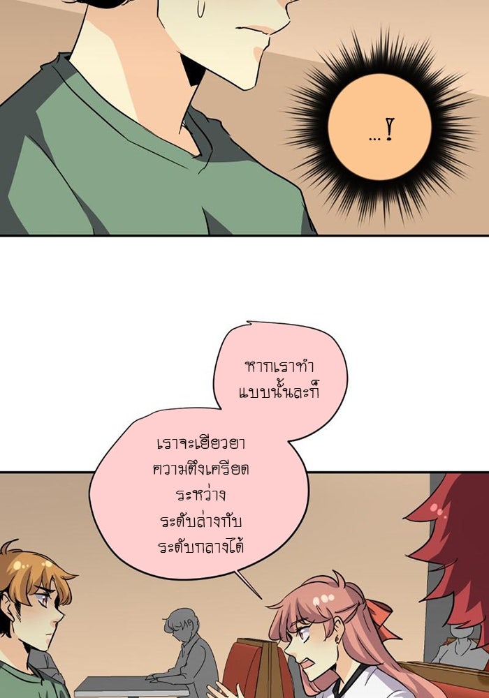 โรงเรียนเหนือมนุษย์ - หน้า 38