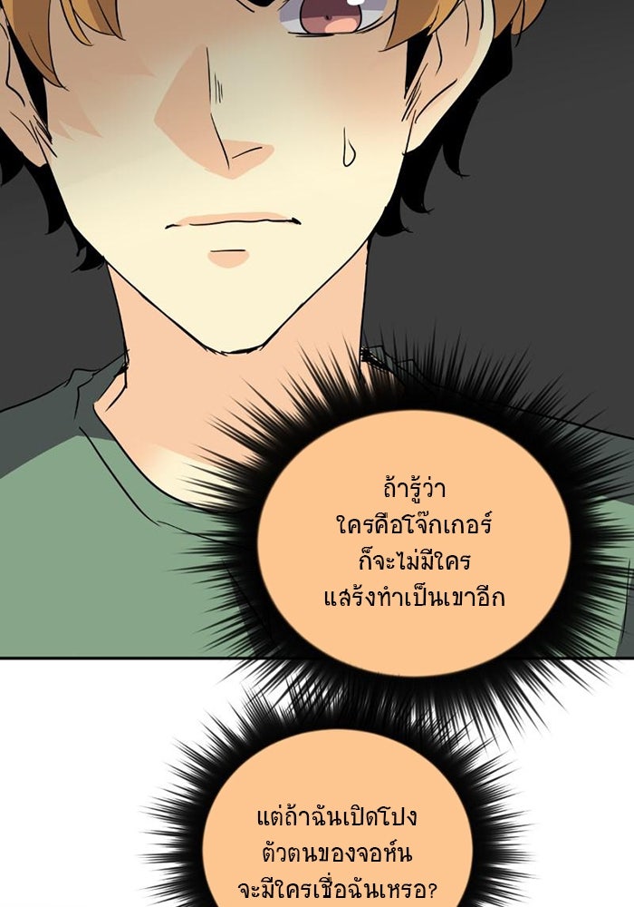 โรงเรียนเหนือมนุษย์ - หน้า 41