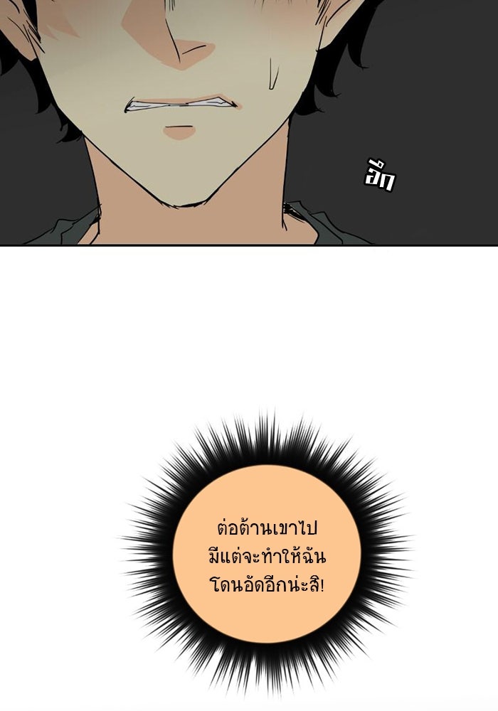 โรงเรียนเหนือมนุษย์ - หน้า 44