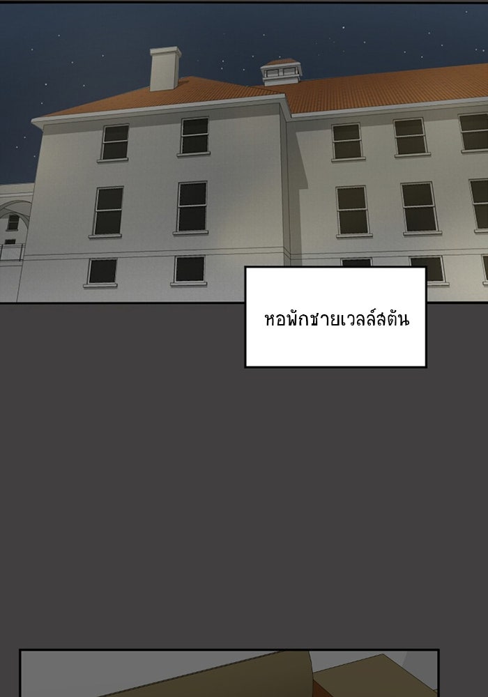 โรงเรียนเหนือมนุษย์ - หน้า 47
