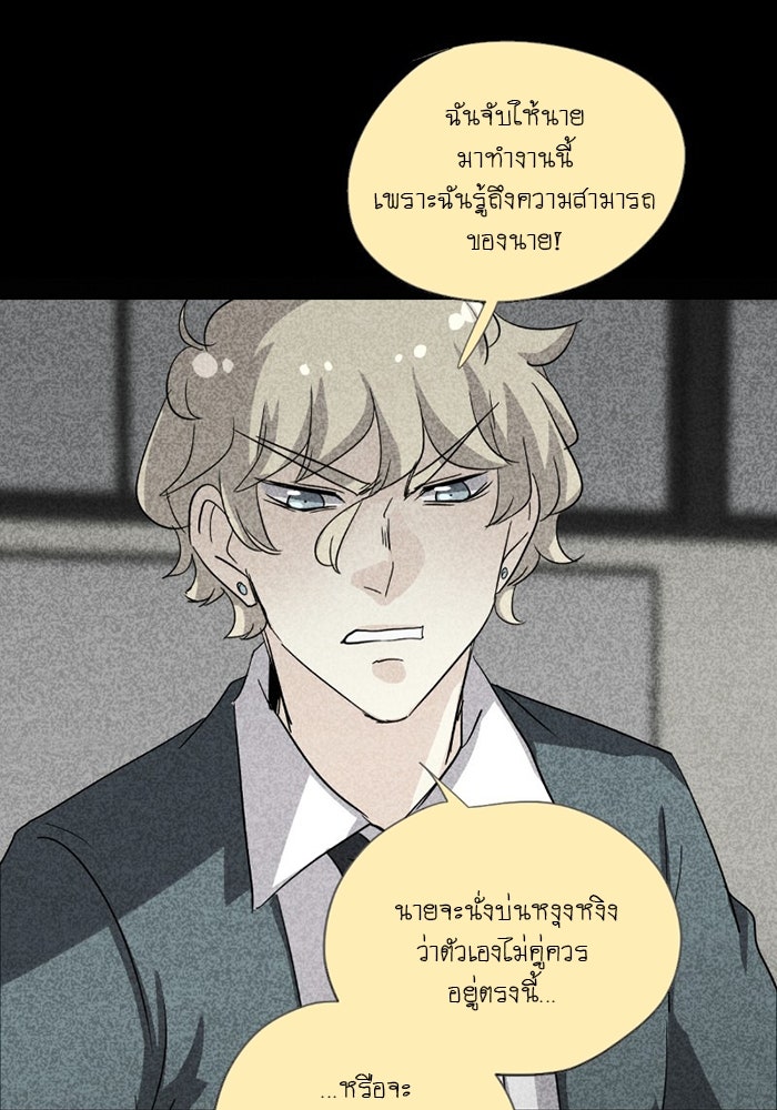 โรงเรียนเหนือมนุษย์ - หน้า 51