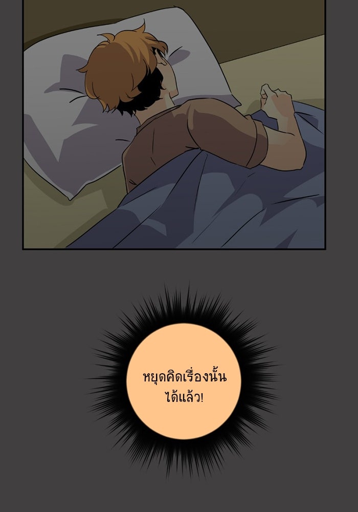 โรงเรียนเหนือมนุษย์ - หน้า 56