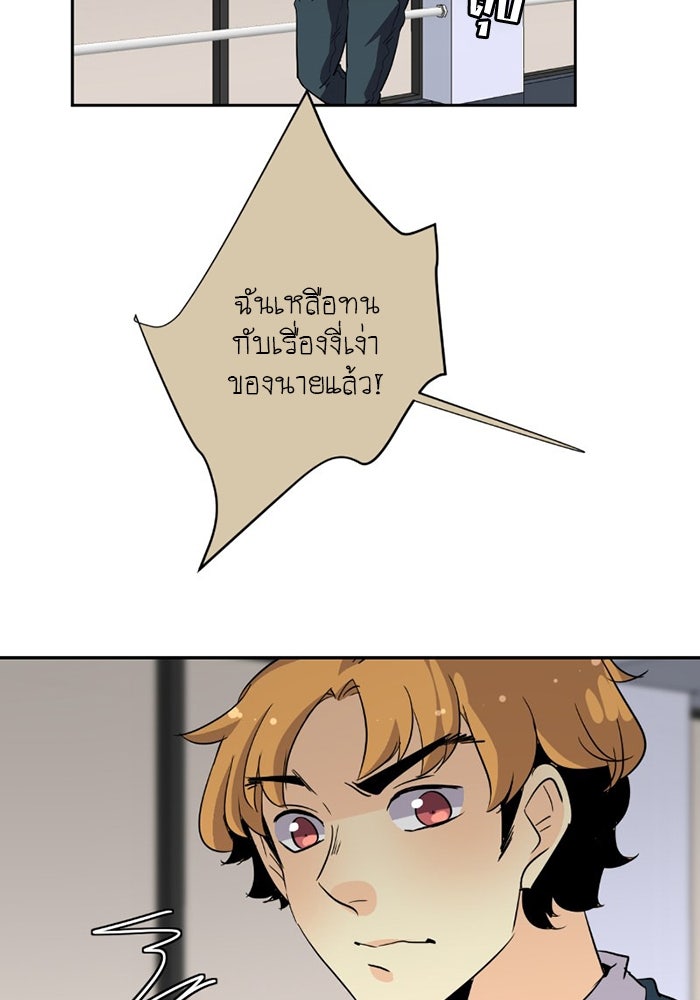 โรงเรียนเหนือมนุษย์ - หน้า 66