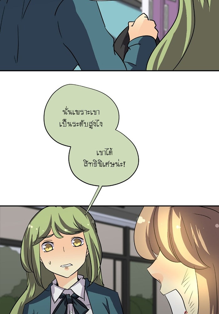 โรงเรียนเหนือมนุษย์ - หน้า 74