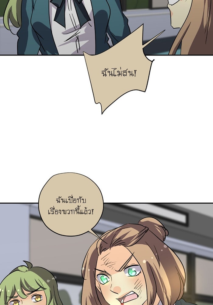โรงเรียนเหนือมนุษย์ - หน้า 75