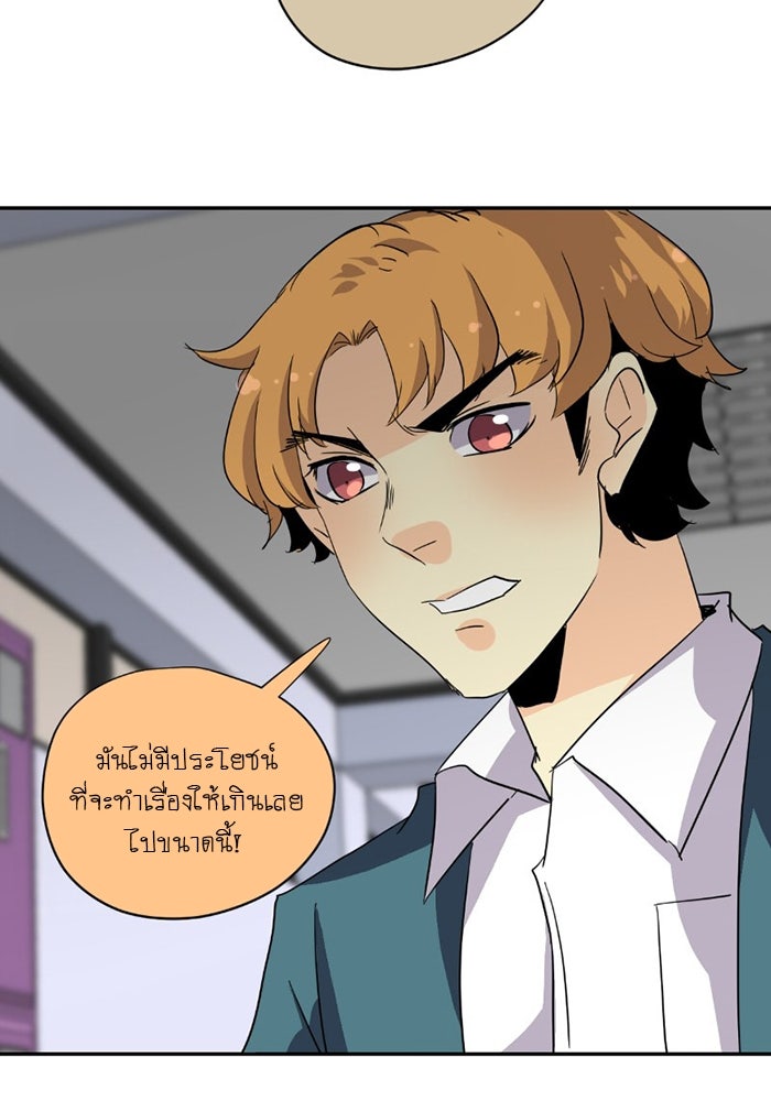 โรงเรียนเหนือมนุษย์ - หน้า 88