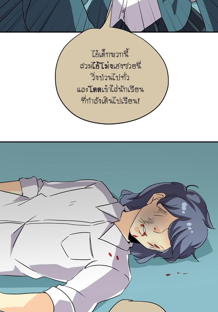 โรงเรียนเหนือมนุษย์ - หน้า 90