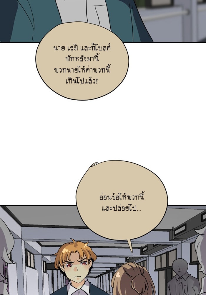 โรงเรียนเหนือมนุษย์ - หน้า 92