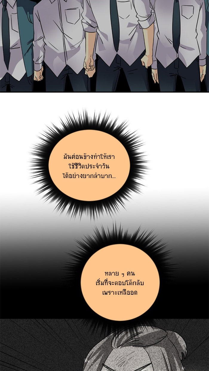 โรงเรียนเหนือมนุษย์ - หน้า 10