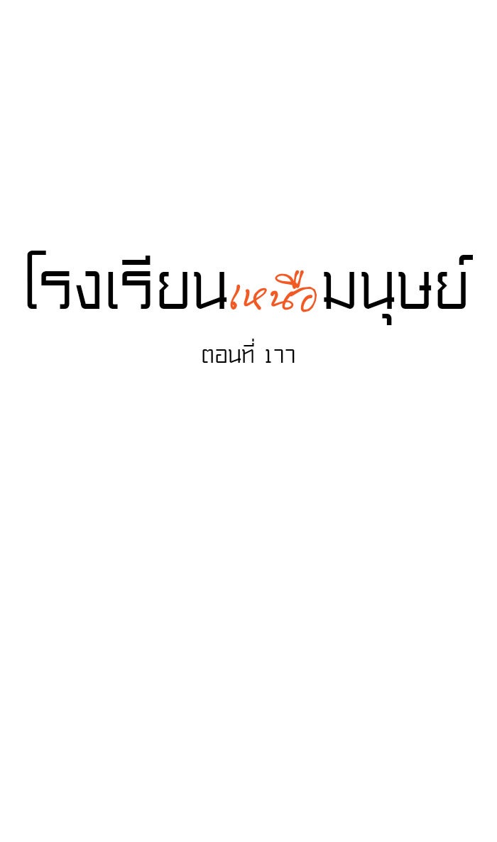 โรงเรียนเหนือมนุษย์ - หน้า 21