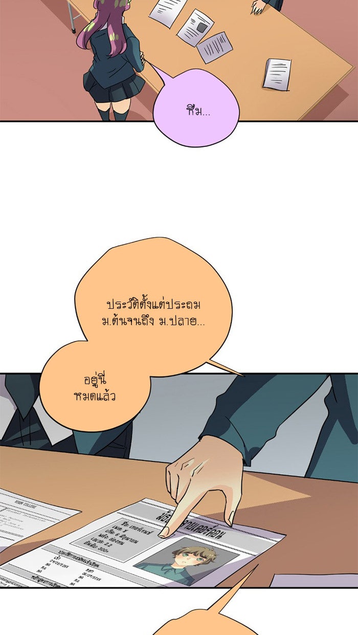 โรงเรียนเหนือมนุษย์ - หน้า 30