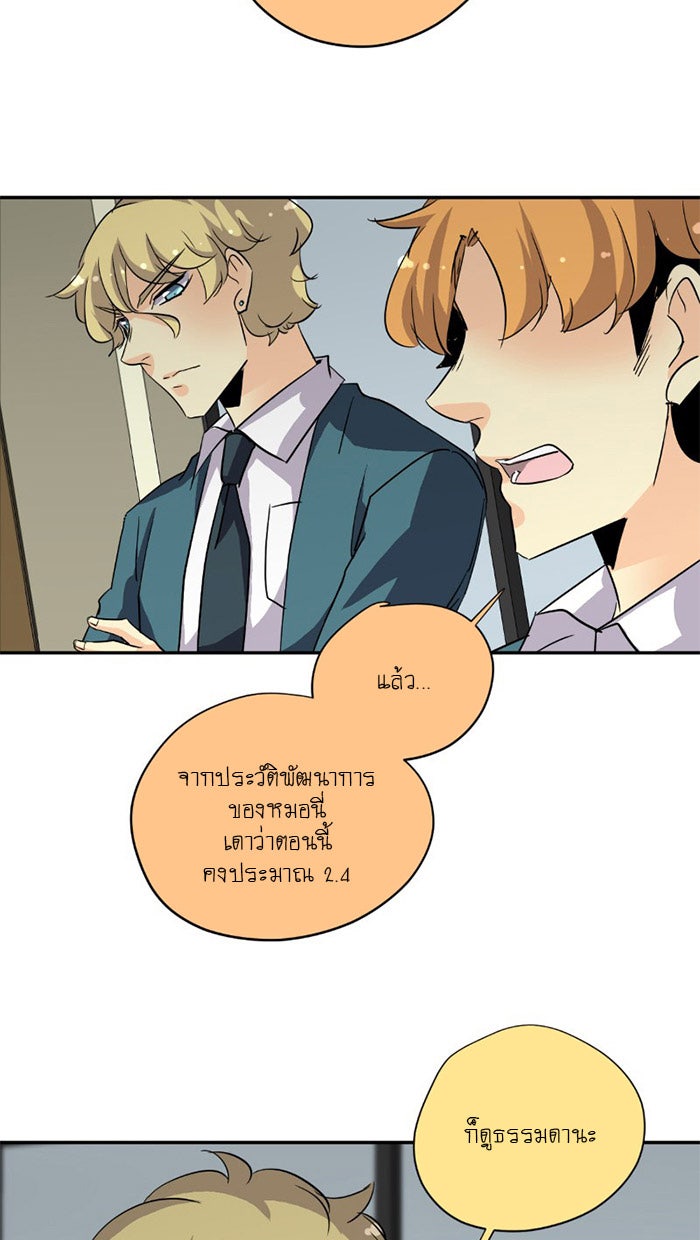 โรงเรียนเหนือมนุษย์ - หน้า 34