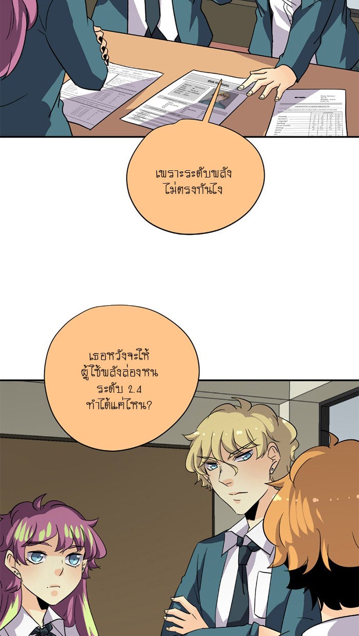 โรงเรียนเหนือมนุษย์ - หน้า 38