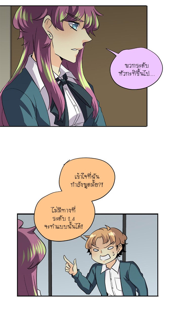 โรงเรียนเหนือมนุษย์ - หน้า 46