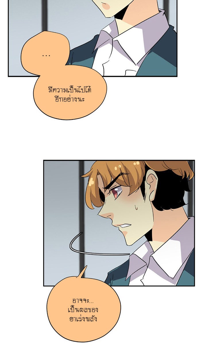 โรงเรียนเหนือมนุษย์ - หน้า 55