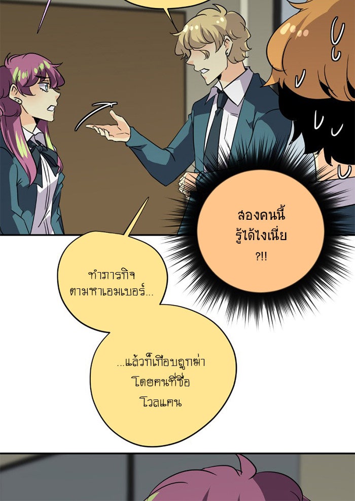 โรงเรียนเหนือมนุษย์ - หน้า 65