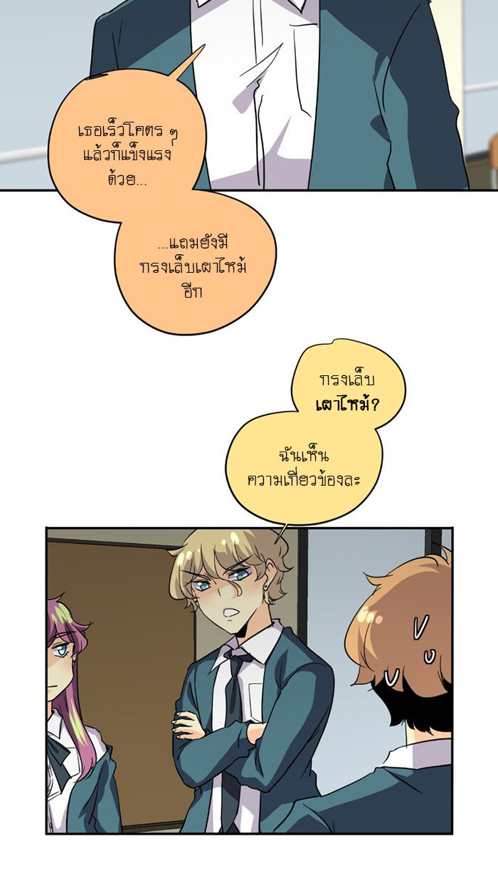 โรงเรียนเหนือมนุษย์ - หน้า 68
