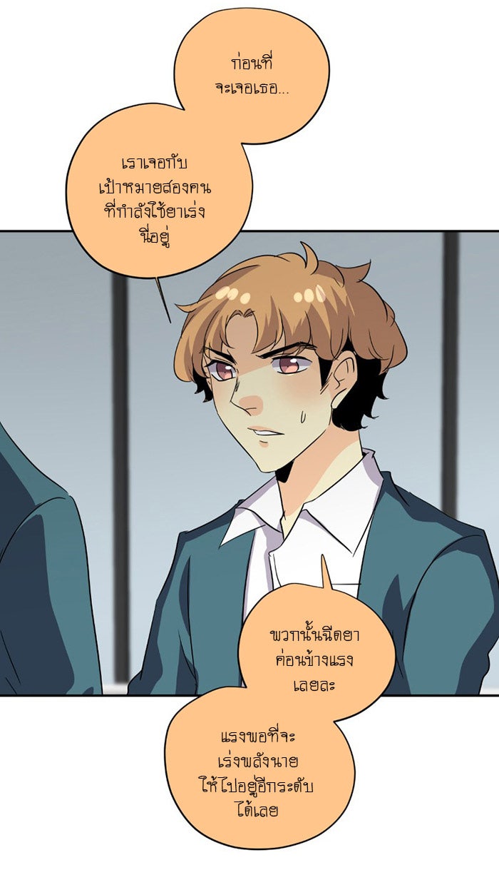 โรงเรียนเหนือมนุษย์ - หน้า 69