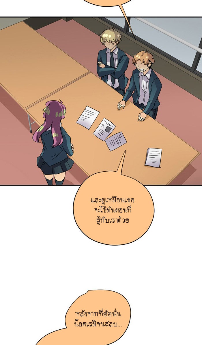โรงเรียนเหนือมนุษย์ - หน้า 72
