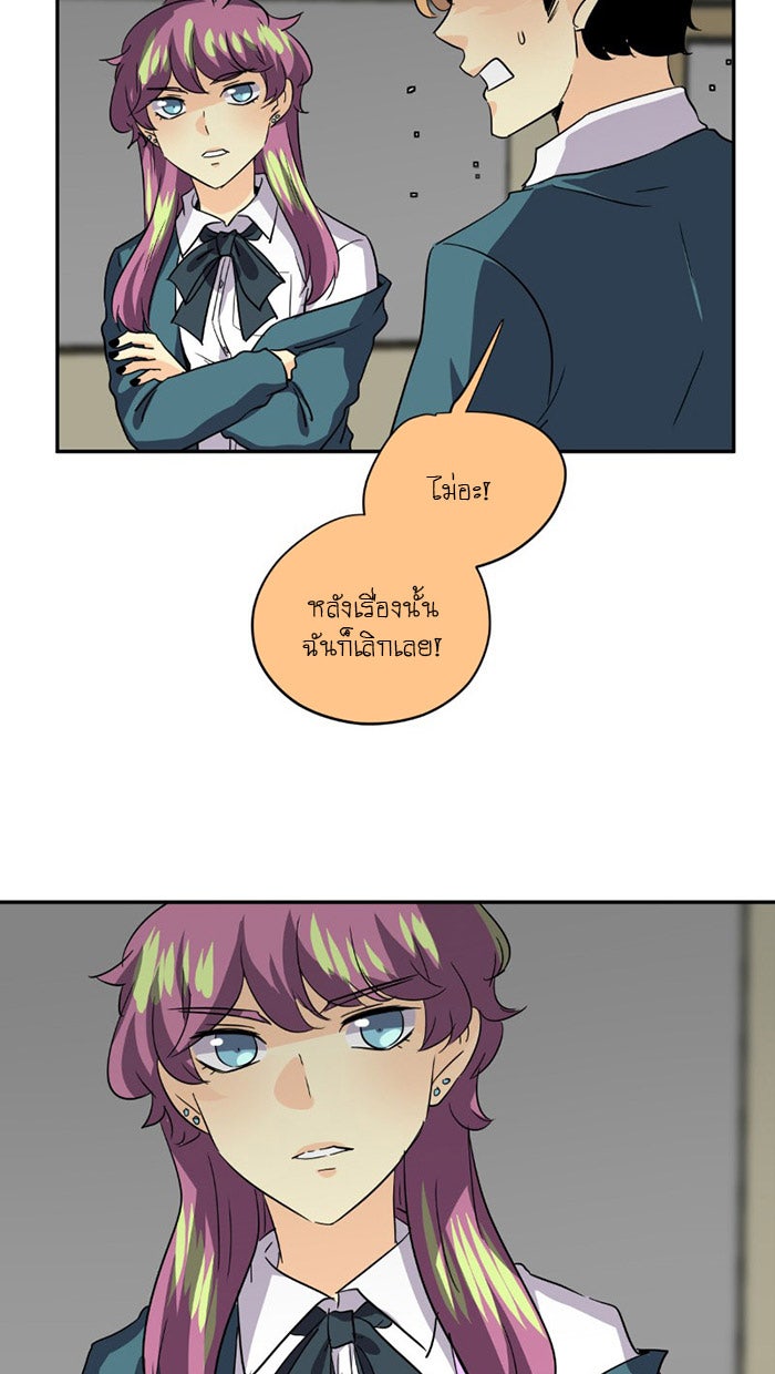 โรงเรียนเหนือมนุษย์ - หน้า 78