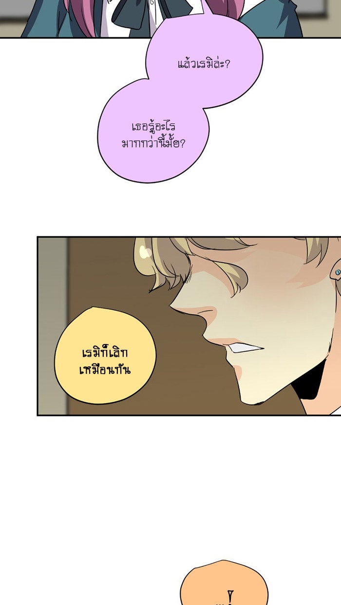 โรงเรียนเหนือมนุษย์ - หน้า 79