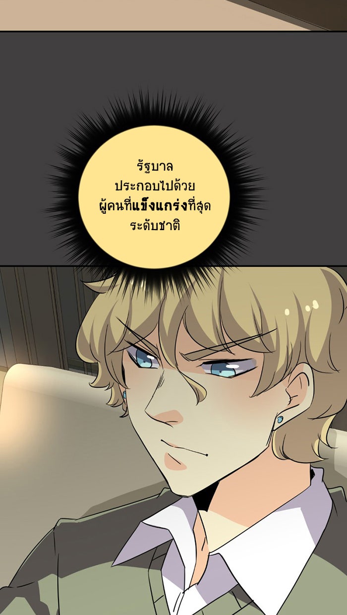 โรงเรียนเหนือมนุษย์ - หน้า 13
