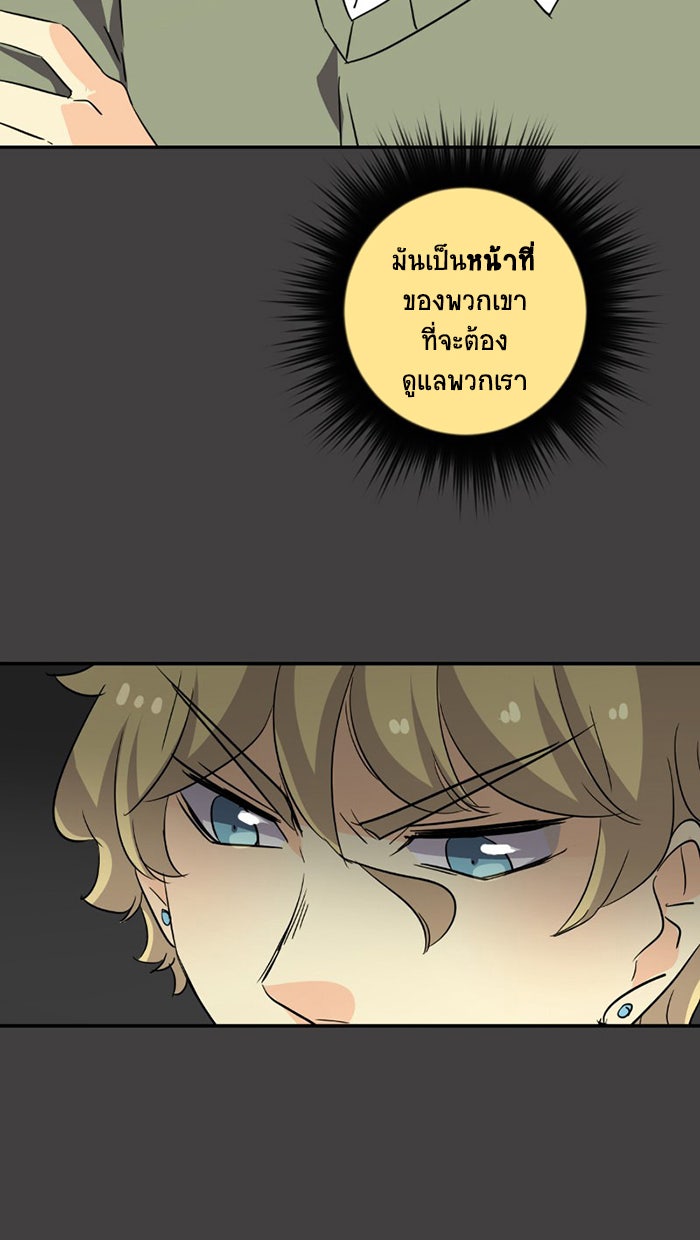 โรงเรียนเหนือมนุษย์ - หน้า 14