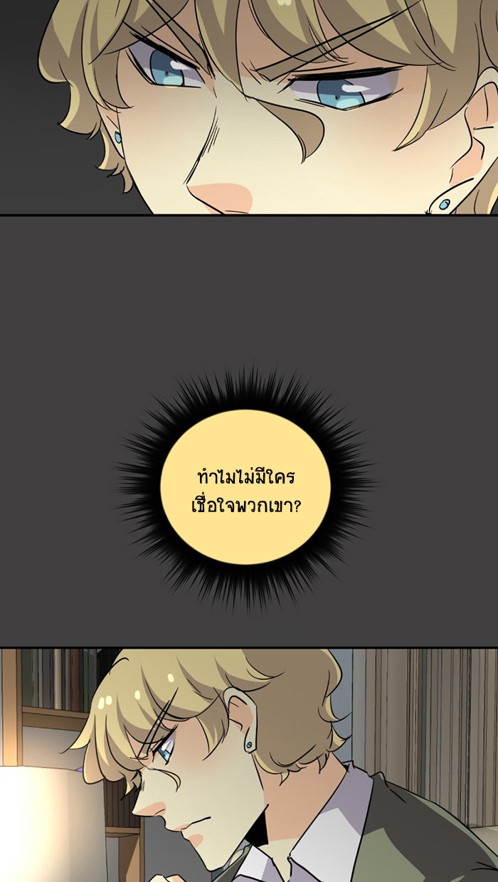 โรงเรียนเหนือมนุษย์ - หน้า 21