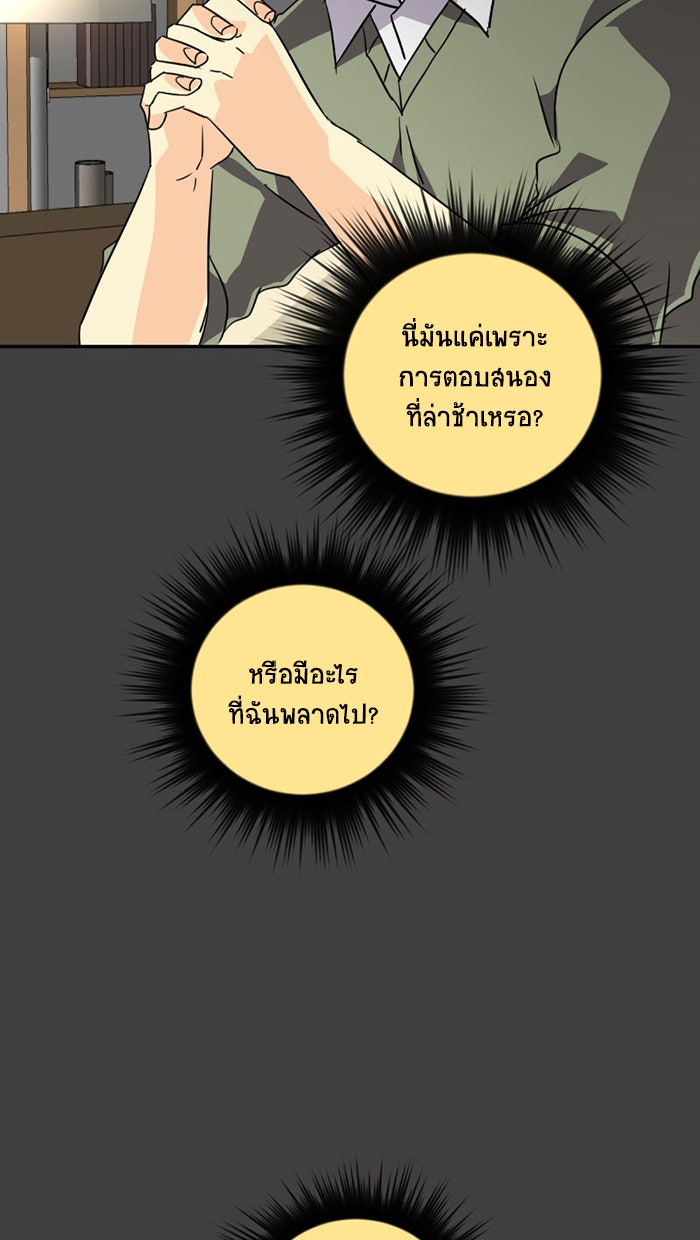 โรงเรียนเหนือมนุษย์ - หน้า 22