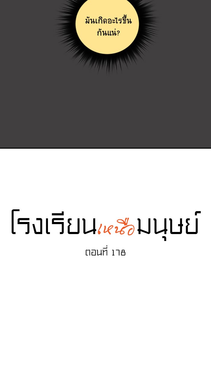 โรงเรียนเหนือมนุษย์ - หน้า 23