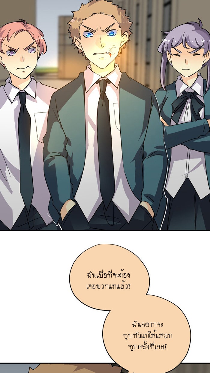 โรงเรียนเหนือมนุษย์ - หน้า 28