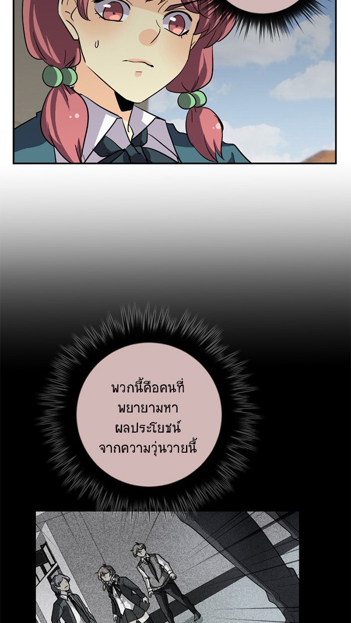 โรงเรียนเหนือมนุษย์ - หน้า 42