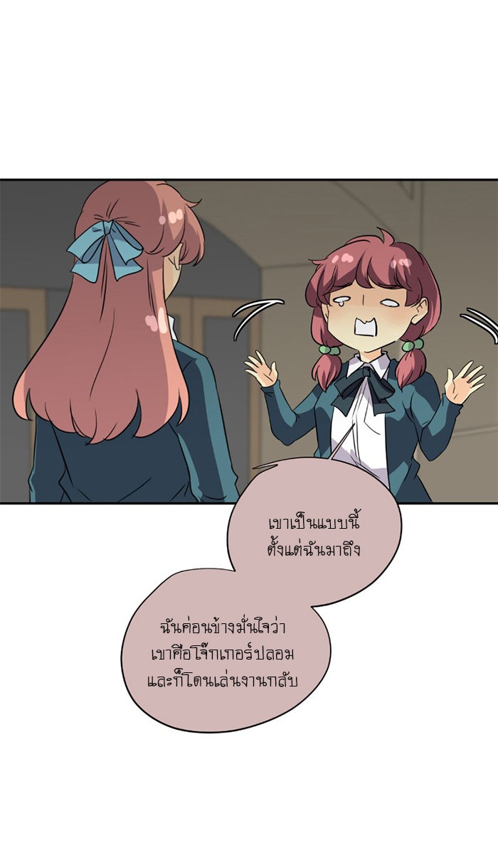 โรงเรียนเหนือมนุษย์ - หน้า 54