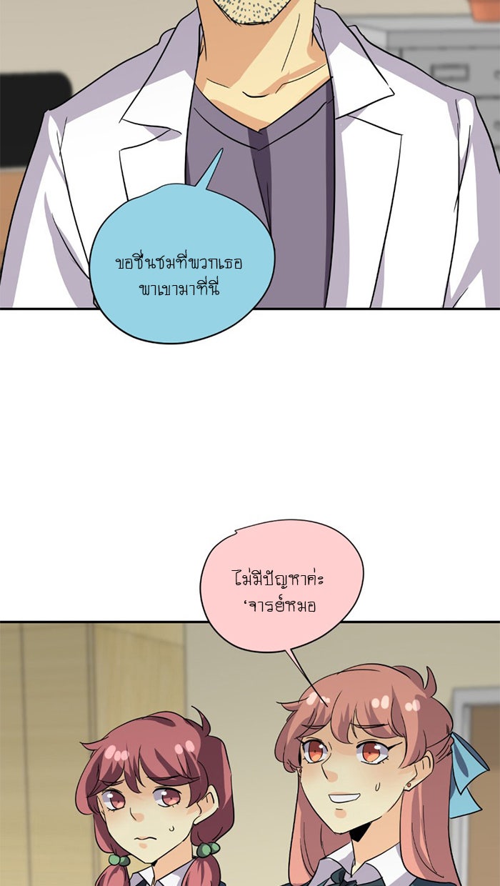 โรงเรียนเหนือมนุษย์ - หน้า 65