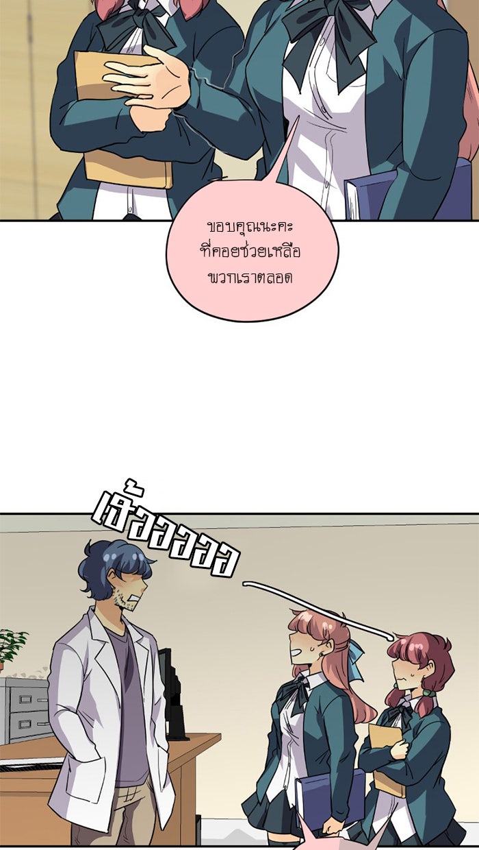 โรงเรียนเหนือมนุษย์ - หน้า 66