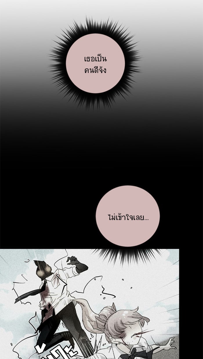 โรงเรียนเหนือมนุษย์ - หน้า 77