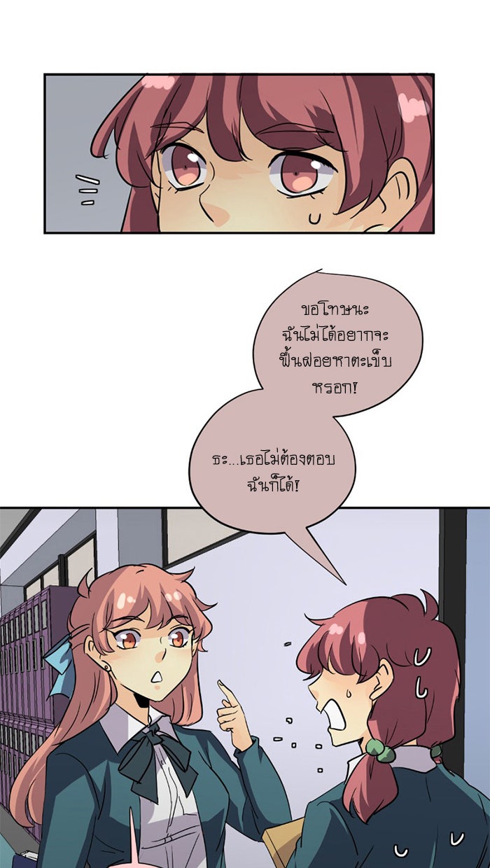 โรงเรียนเหนือมนุษย์ - หน้า 83