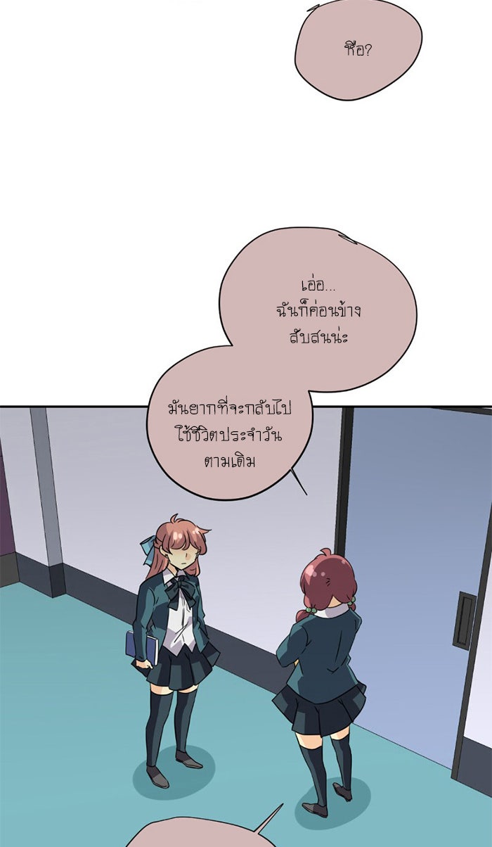 โรงเรียนเหนือมนุษย์ - หน้า 87