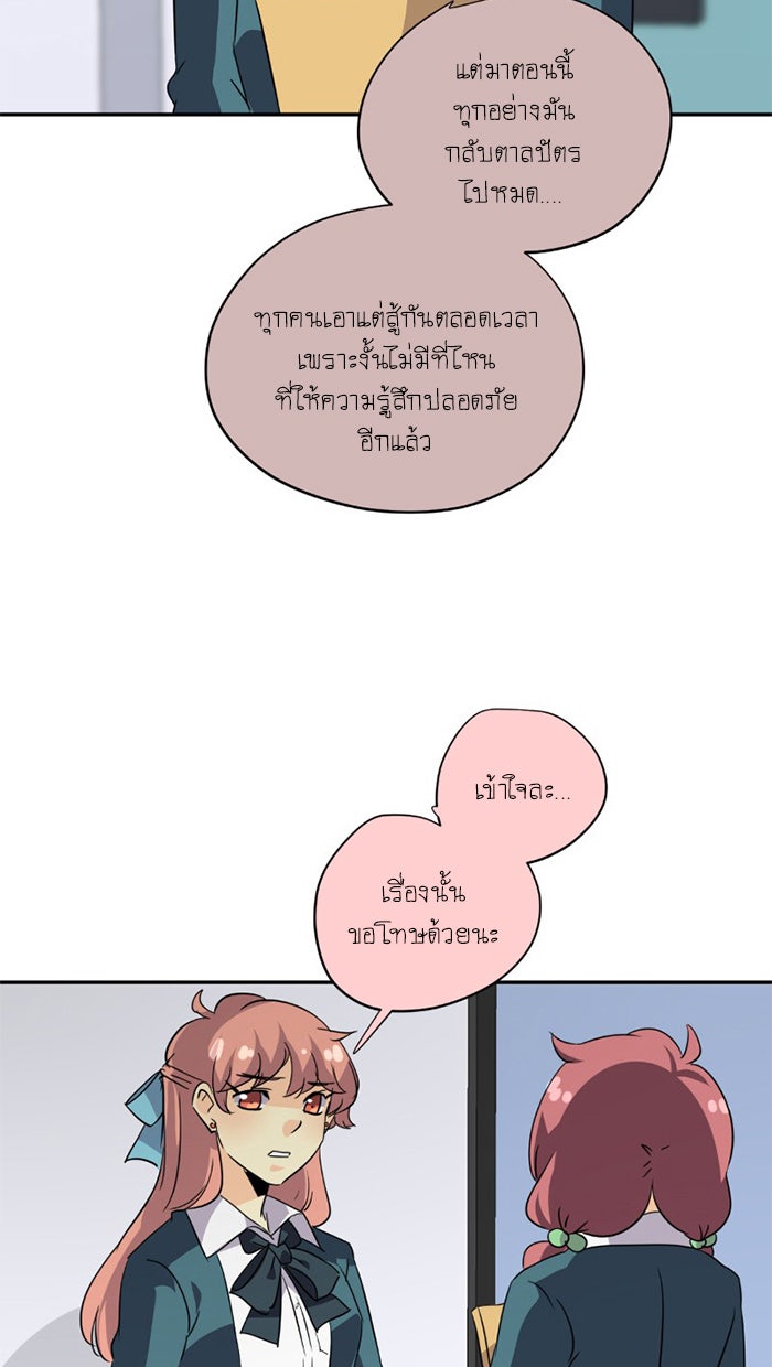 โรงเรียนเหนือมนุษย์ - หน้า 91