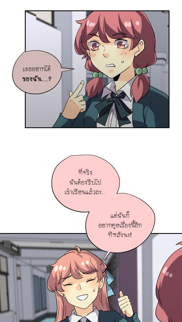 โรงเรียนเหนือมนุษย์ - หน้า 93