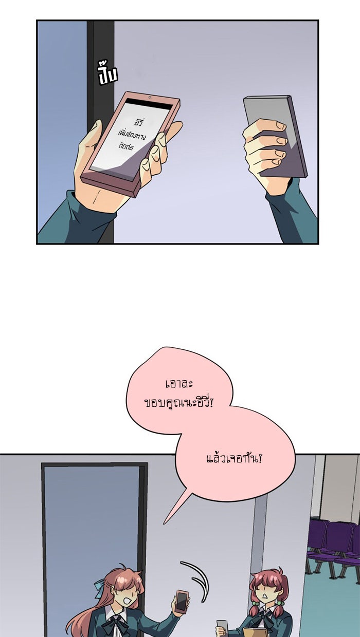 โรงเรียนเหนือมนุษย์ - หน้า 95