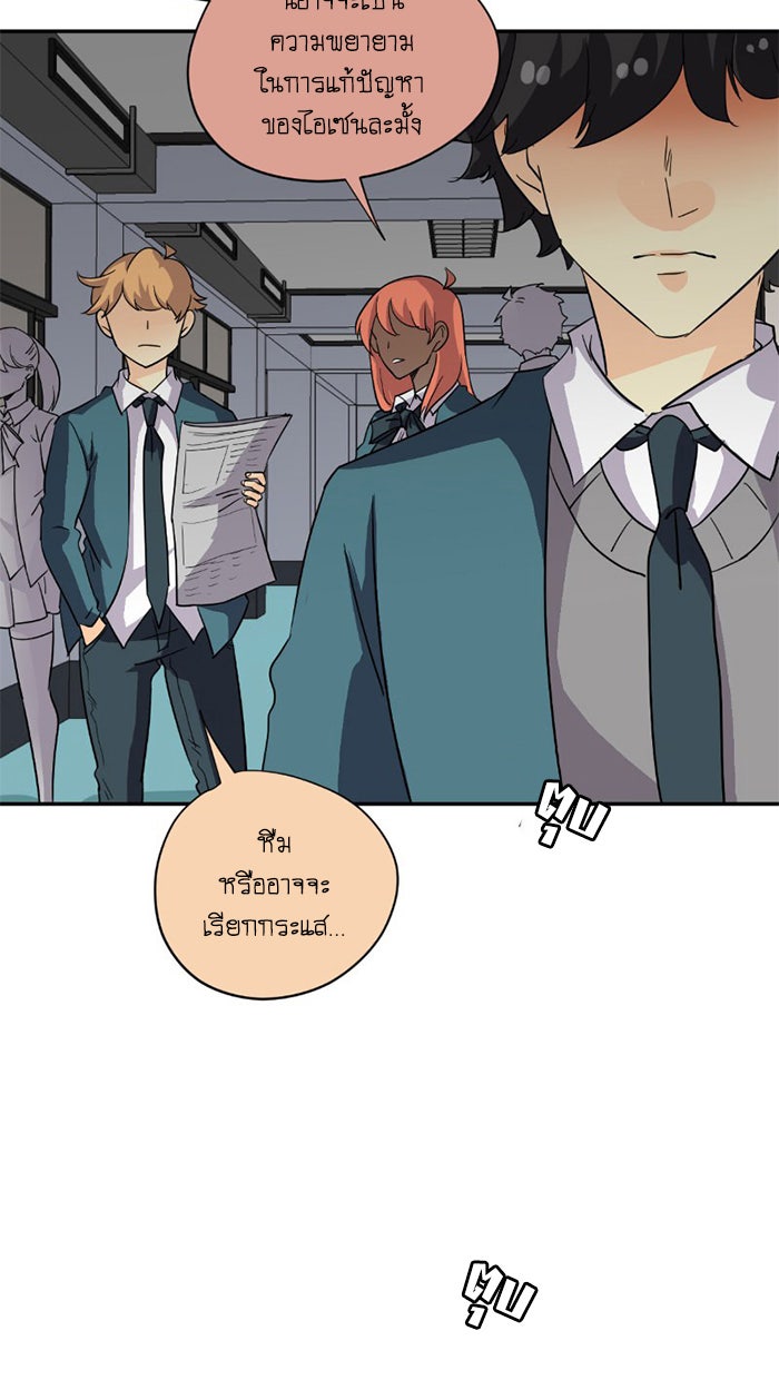 โรงเรียนเหนือมนุษย์ - หน้า 14