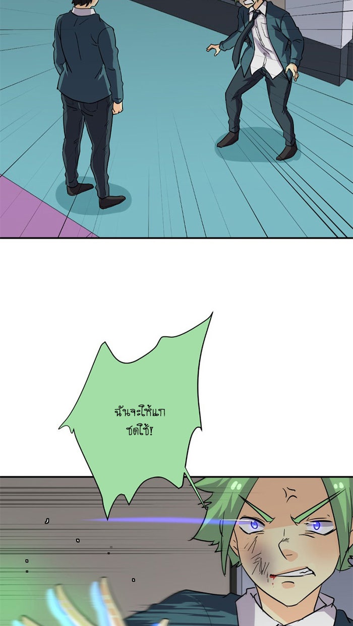 โรงเรียนเหนือมนุษย์ - หน้า 49