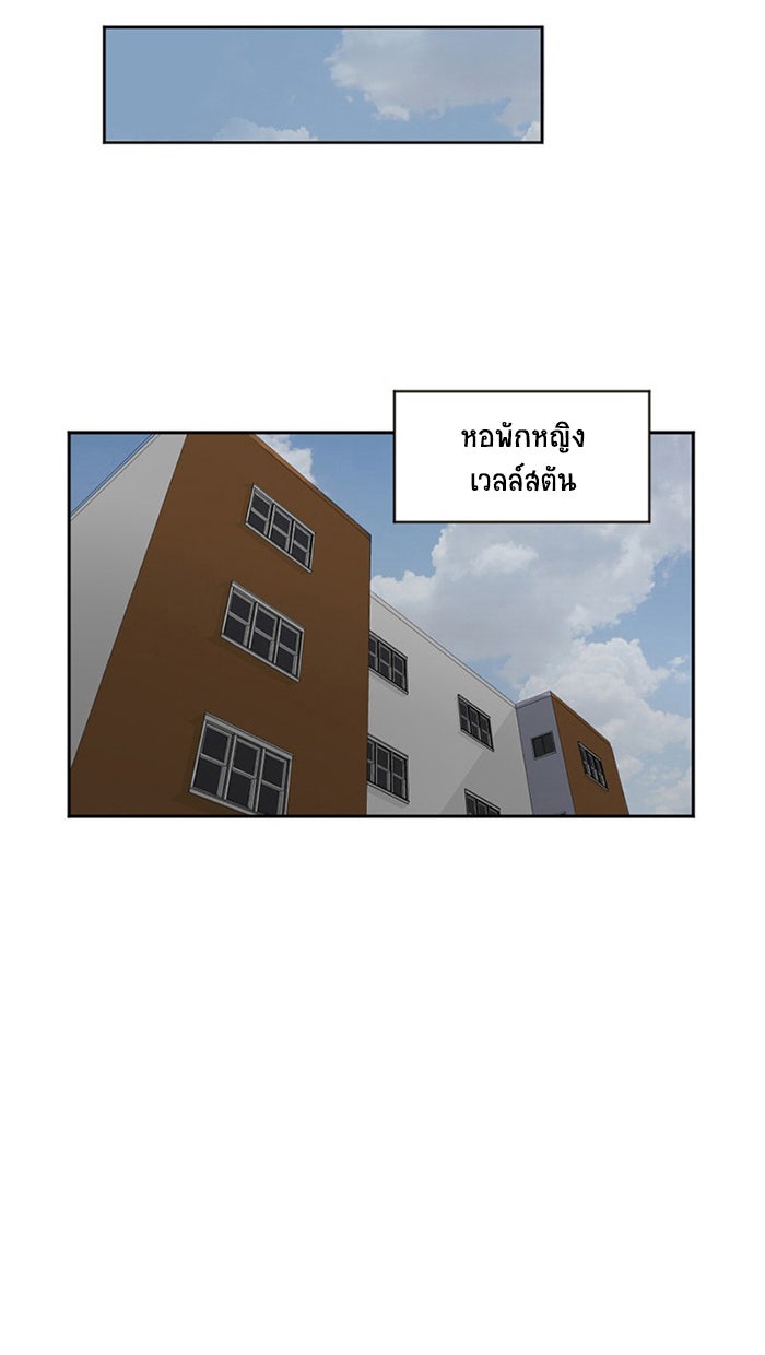โรงเรียนเหนือมนุษย์ - หน้า 87