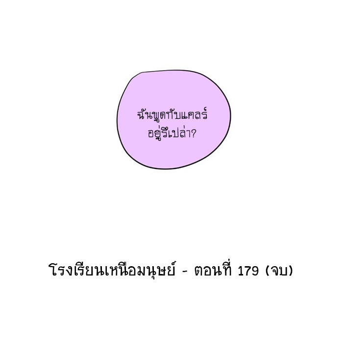 โรงเรียนเหนือมนุษย์ - หน้า 93